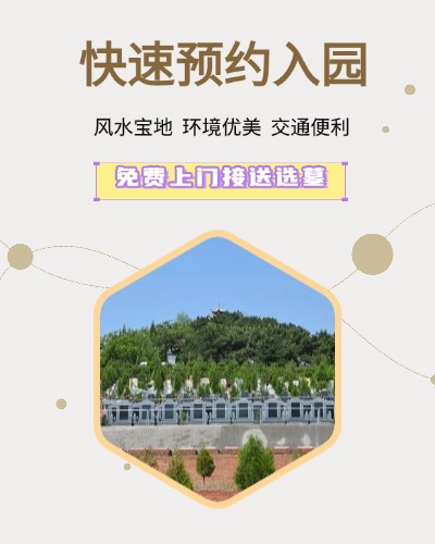 金牛山公墓,金牛山公墓电话,金牛山公墓价格,金牛山公墓官网