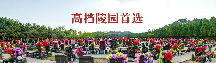 金牛山公墓